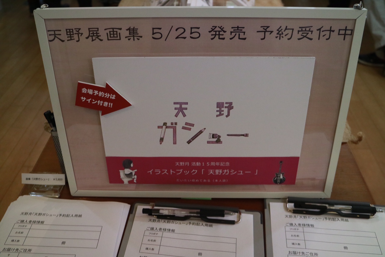 2023新商品 【超貴重】天野月（天野月子）天野ガシュー【1度読んだのみ 