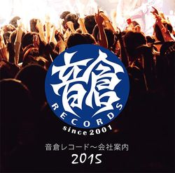 音倉レコード会社案内2015