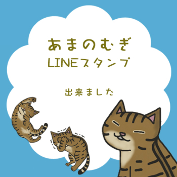 LINEスタンプ告知